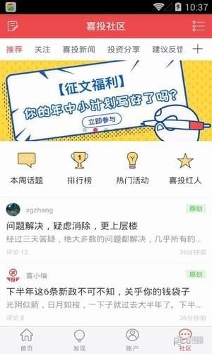 喜投网安卓版下载_喜投网手机版app下载