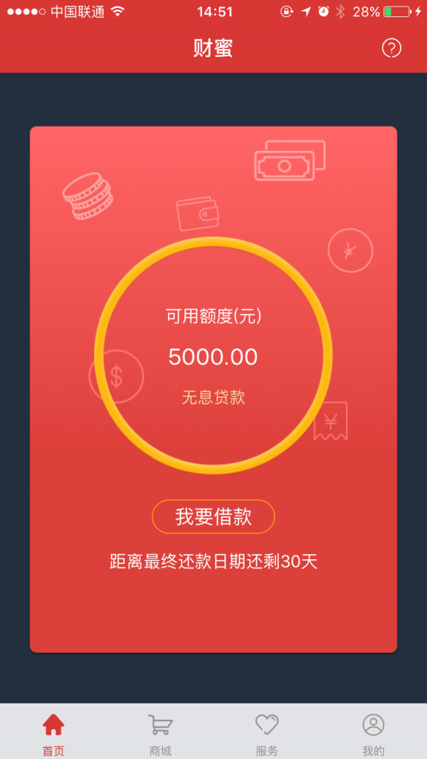 财蜜安卓版下载_财蜜正式版下载