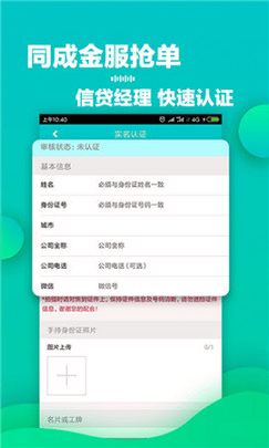 同城金服安卓版下载_同城金服手机版app下载