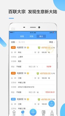 百联大宗app下载_百联大宗app手机版下载