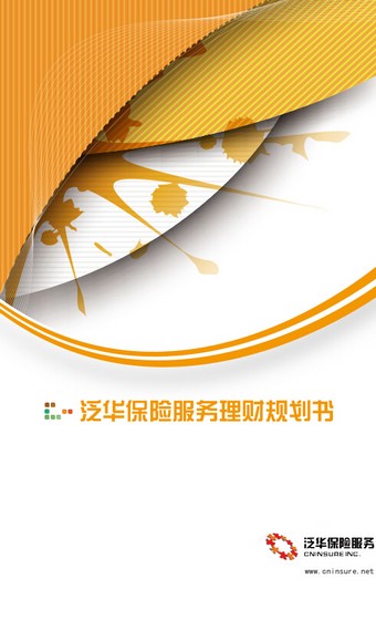 泛华寿险通app下载_泛华寿险通app官方版下载