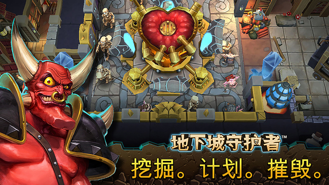地下城守护者手机版下载_地下城守护者安卓版下载