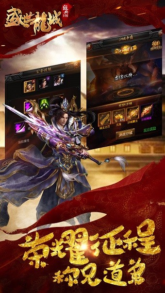 盛世龙城手机版下载_盛世龙城安卓版下载