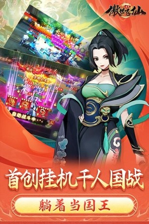 傲世飞仙手机版下载_傲世飞仙安卓版下载