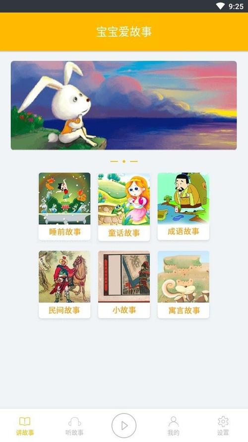 童话故事书手游下载_童话故事书官网下载_手机安卓苹果app