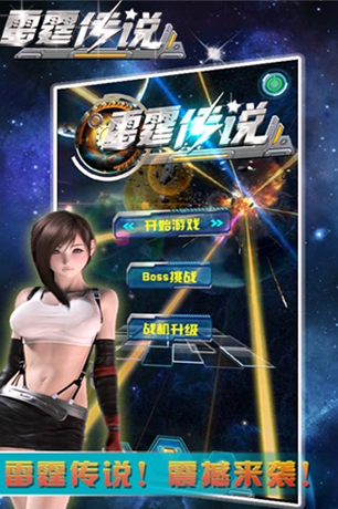 雷霆传说正式版下载_雷霆传说安卓版下载