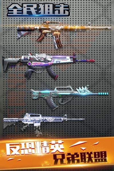 全民狙击3正式版下载_全民狙击3安卓版下载