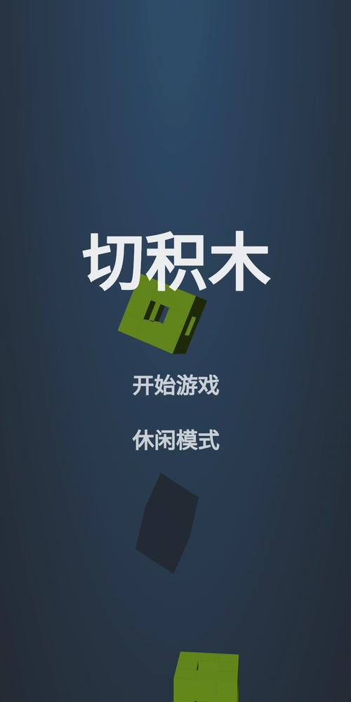 可可拆积木游戏下载_可可拆积木官方下载_安卓苹果手机app