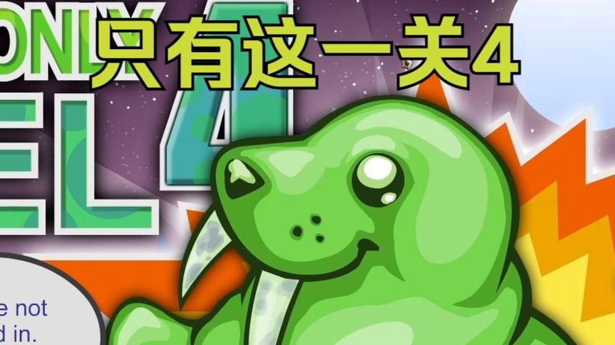 只有这一关游戏下载_只有这一关官网下载_安卓苹果手游app