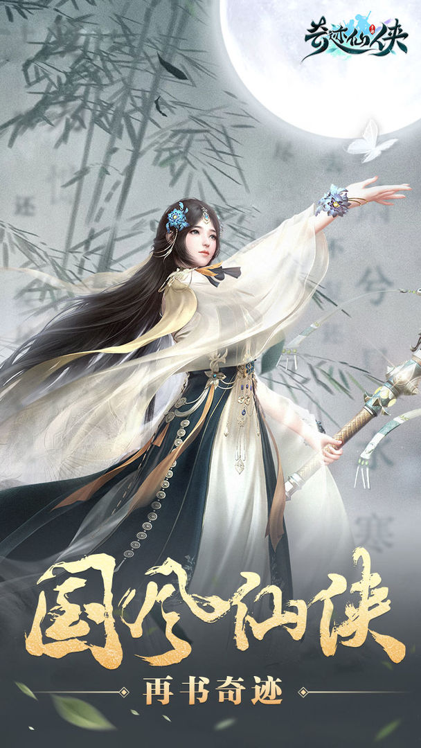 奇迹仙侠手机版下载_奇迹仙侠安卓版下载