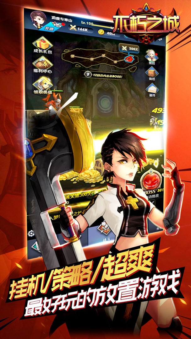 不朽之城手机版下载_不朽之城安卓版下载