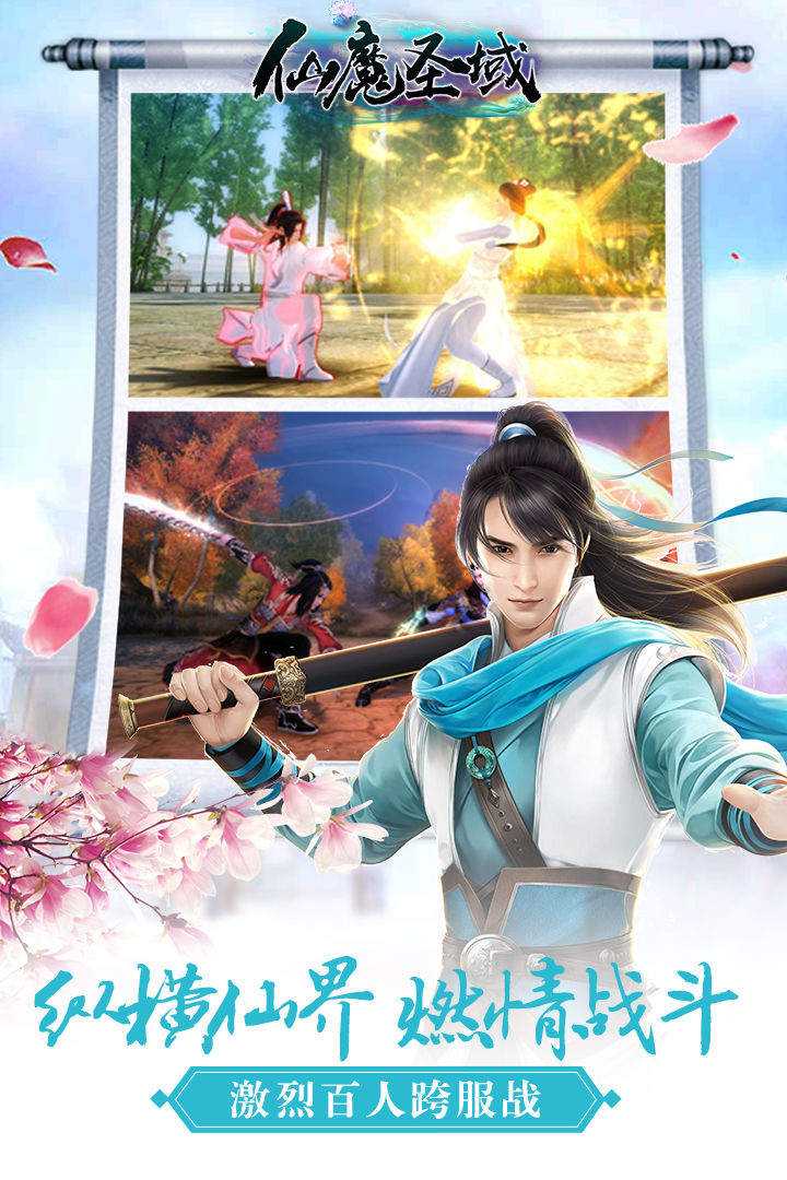 仙魔圣域手机版下载_仙魔圣域安卓ios版下载