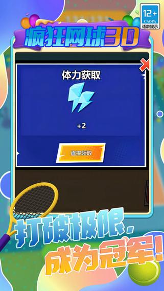 3D职业网球游戏官网下载app_3D职业网球手游攻略_安卓苹果最新版本