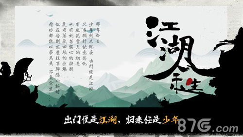 江湖余生手机版下载_江湖余生安卓版下载