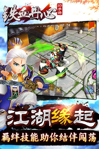 铁血丹心手机版下载_铁血丹心安卓版下载