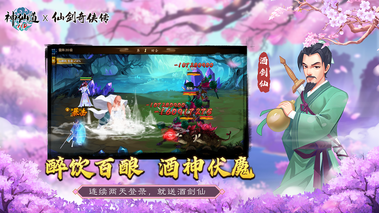 神仙道手机版下载_神仙道安卓ios版下载