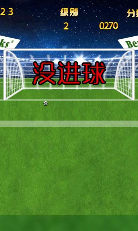 3D点球决战游戏官网下载app_3D点球决战手游攻略_安卓苹果最新版本