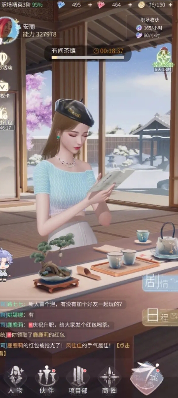 杜拉拉升职记伙伴怎么重置 杜拉拉升职记伙伴怎么重置