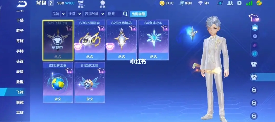 qq飞车飞饰有什么用 qq飞车飞饰有什么用