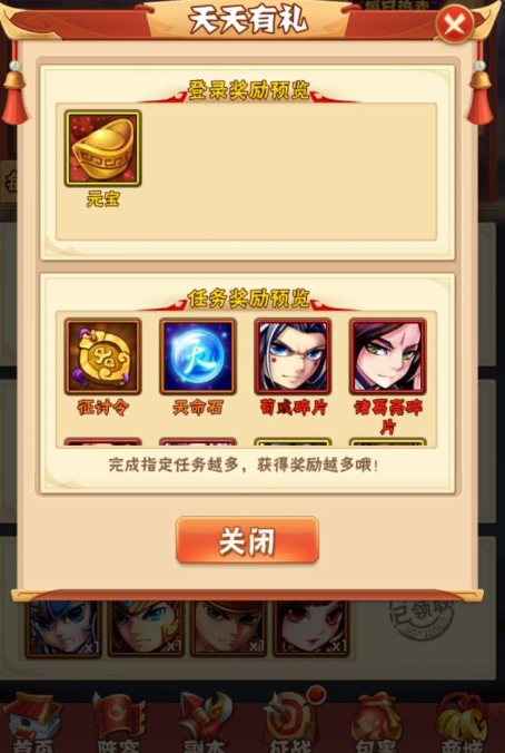 少年三国志有什么礼包