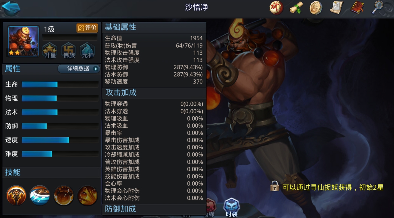 乱斗西游沙和尚内丹怎么加点