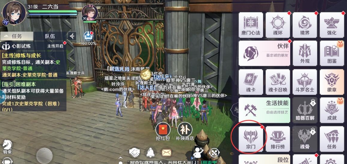 斗罗大陆宗门资金怎么获取