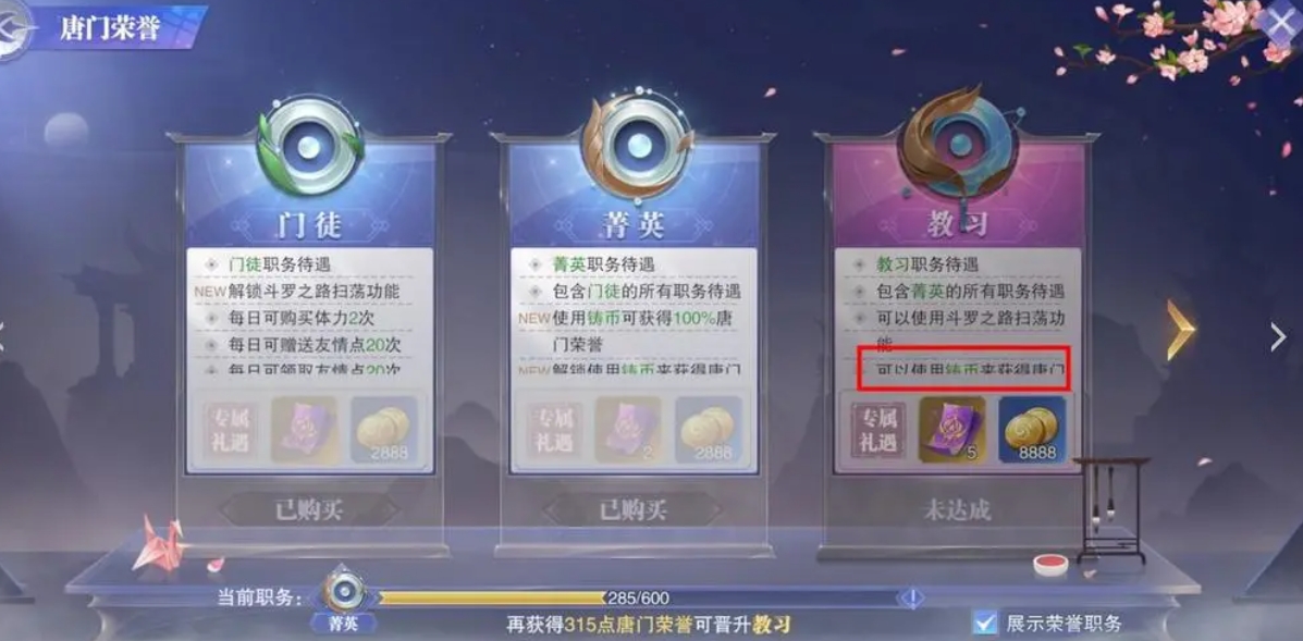 斗罗大陆宗门资金怎么获取