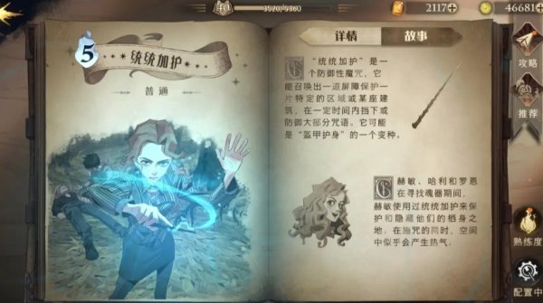 哈利波特魔法觉醒新手任务怎么做