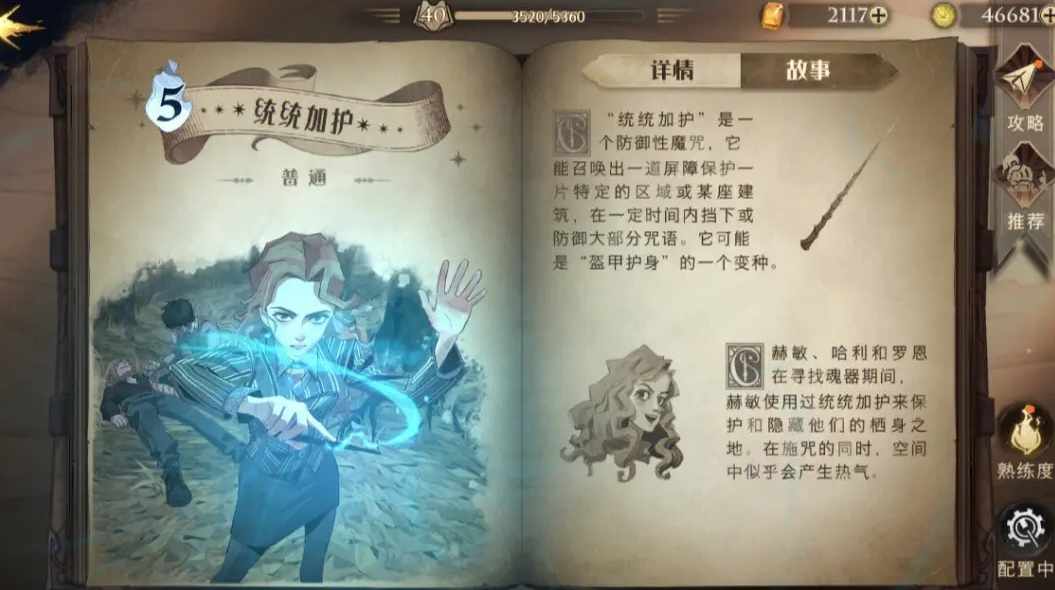 哈利波特魔法觉醒新手任务怎么做