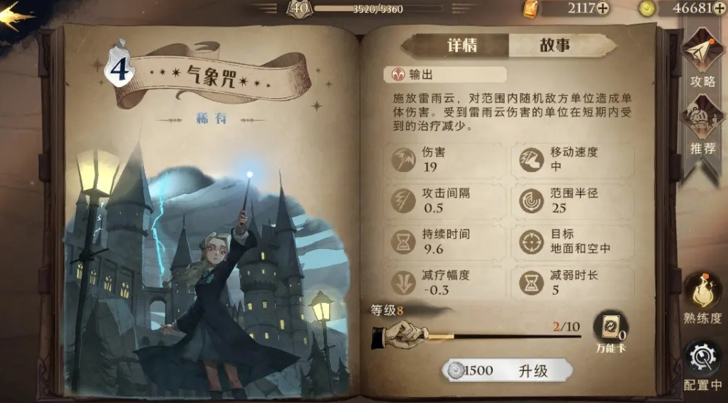 哈利波特魔法觉醒新手任务怎么做