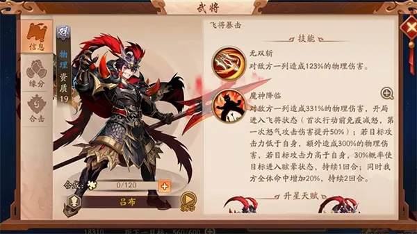 少年三国志吕布用什么暗金装 少年三国志吕布用什么暗金装