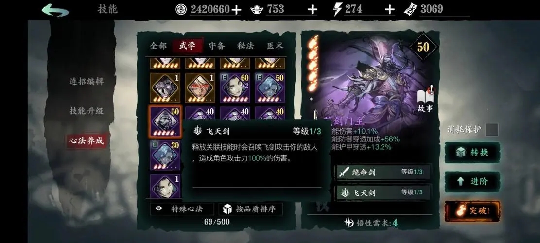 影之刃3副心法技能怎么样 影之刃3副心法技能怎么样