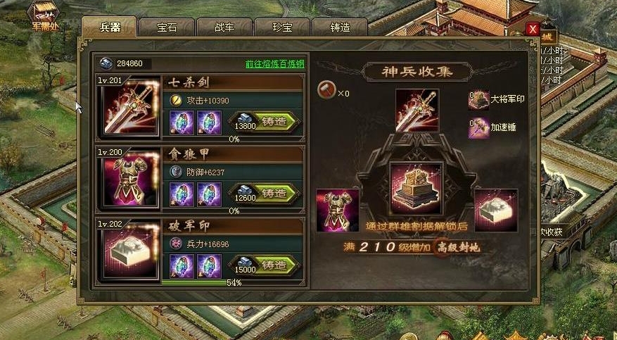 攻城掠地七杀剑怎么获得