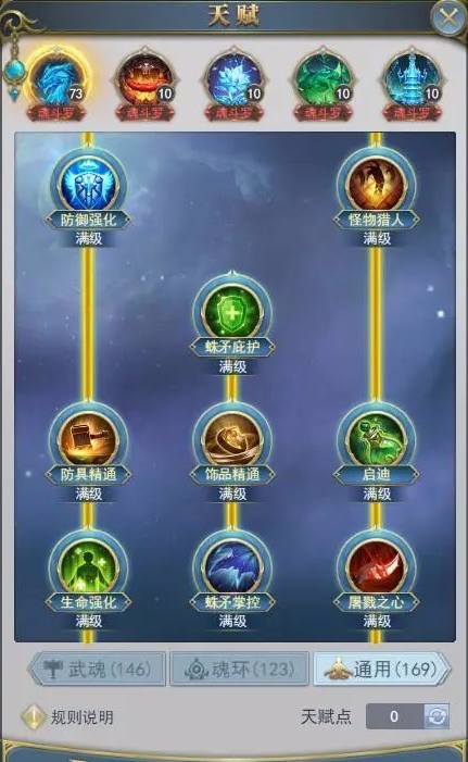 斗罗大陆挂机技能怎么指定队友