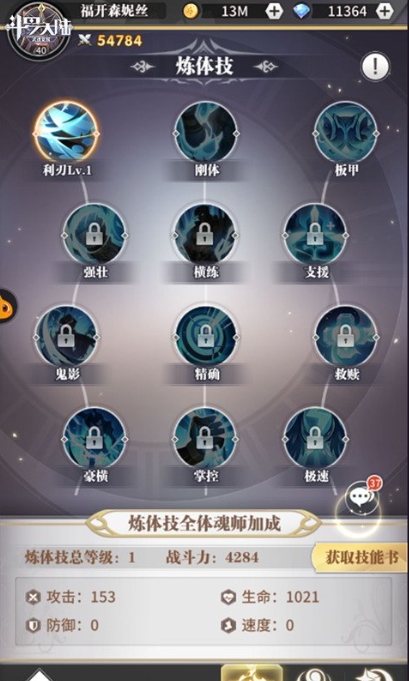 斗罗大陆挂机技能怎么指定队友