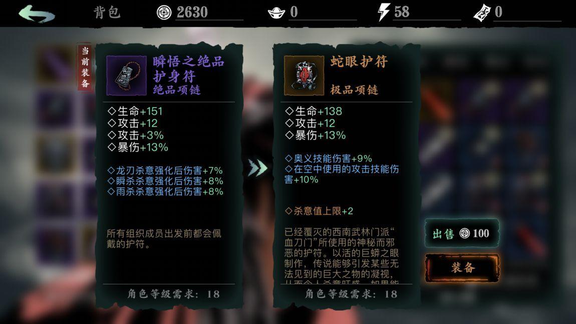 影之刃2装备属性怎么转移