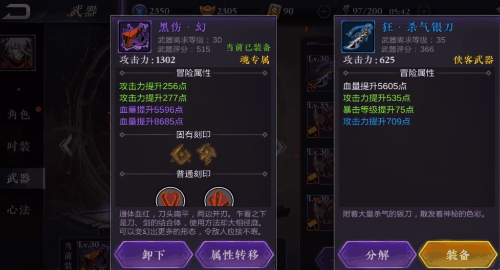 影之刃2装备属性怎么转移