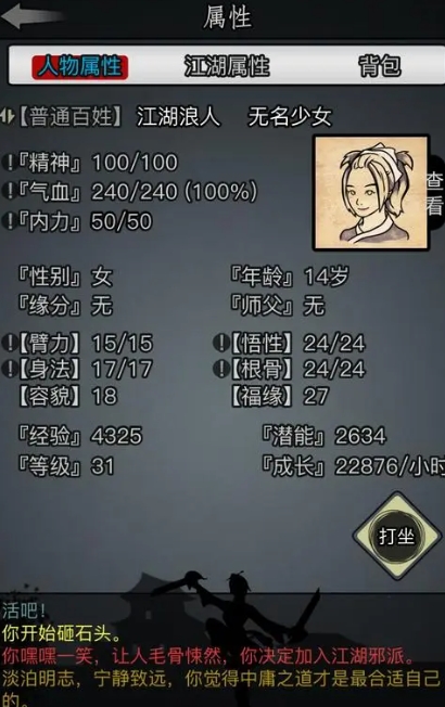 放置江湖虚竹子在哪