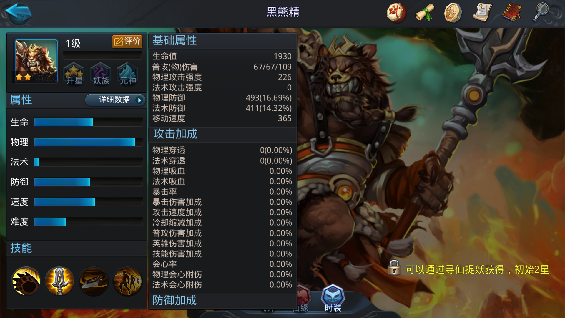 乱斗西游黑熊精怎么打 乱斗西游黑熊精怎么打