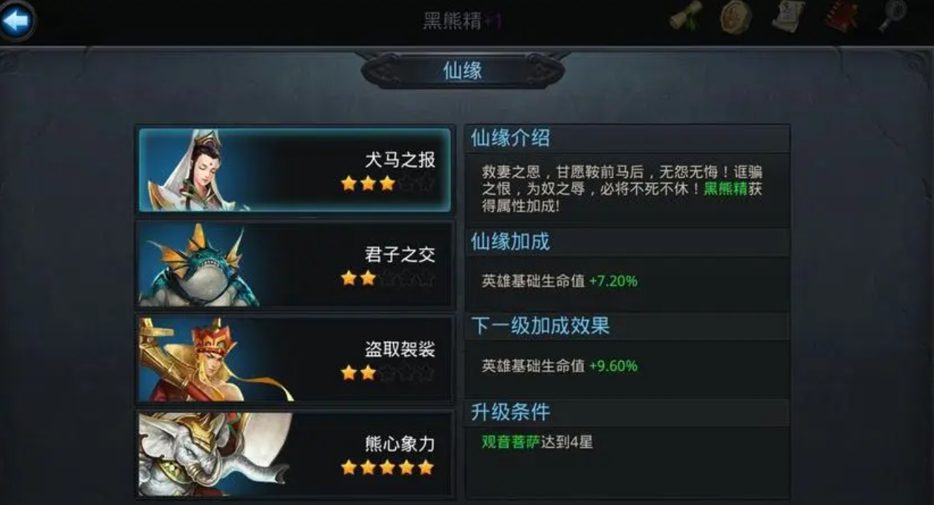 乱斗西游黑熊精怎么打 乱斗西游黑熊精怎么打