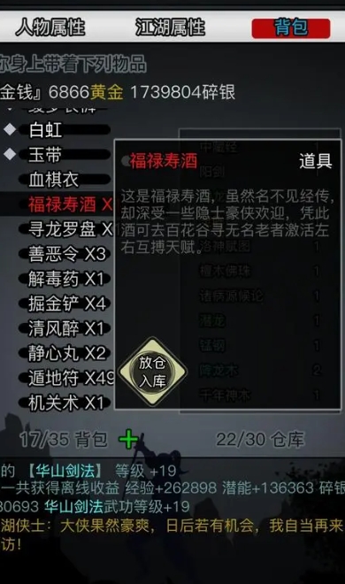 放置江湖门派装备怎么获得 放置江湖门派装备怎么获得