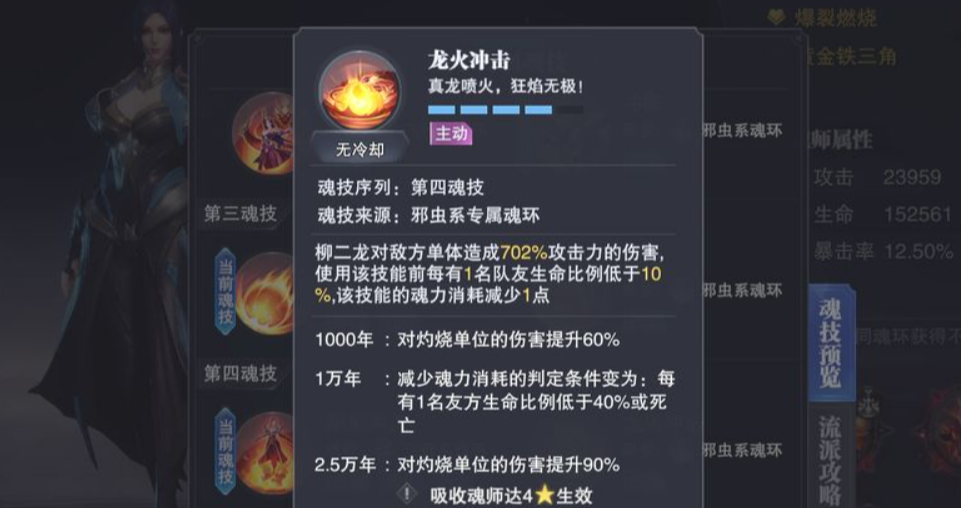 斗罗大陆什么阵容控制龙
