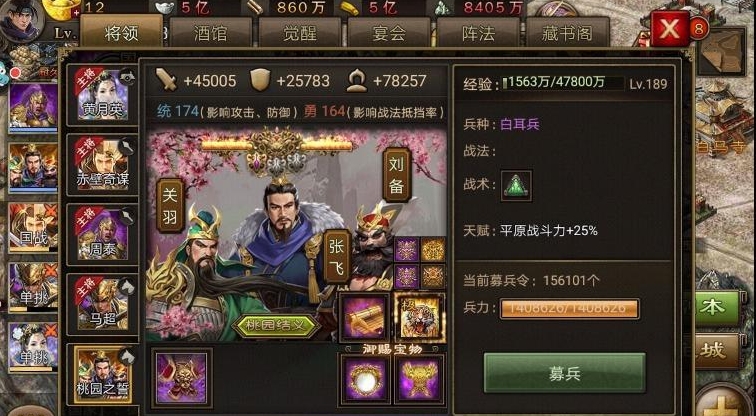 攻城掠地桃园结义穿什么套装