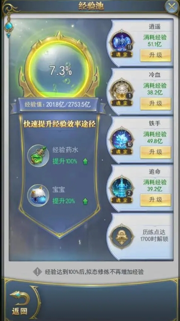 斗罗大陆如何加快升级 斗罗大陆如何加快升级