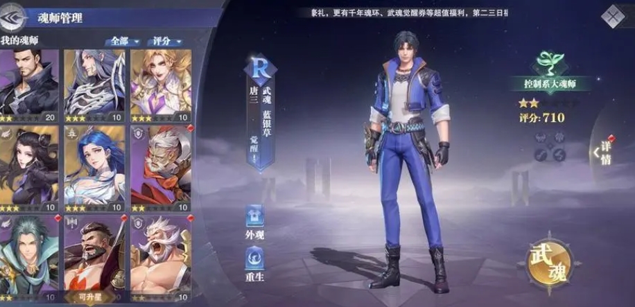 斗罗大陆手游怎么让自己先出手 斗罗大陆手游怎么让自己先出手