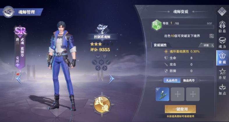 斗罗大陆手游怎么让自己先出手 斗罗大陆手游怎么让自己先出手