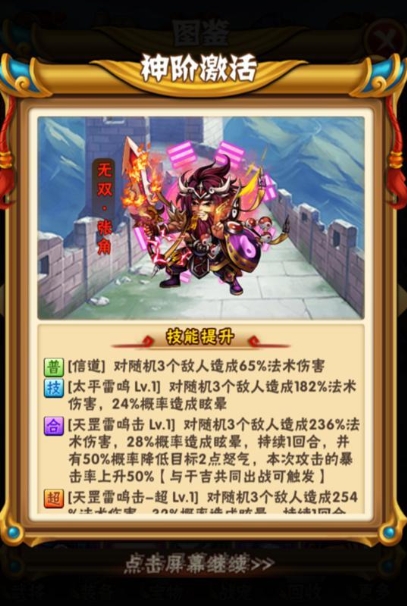 少年三国志中化神需要什么