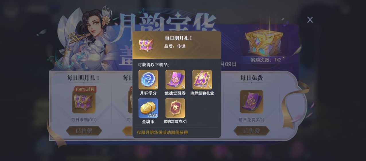 斗罗大陆手游怎么领觉醒劵