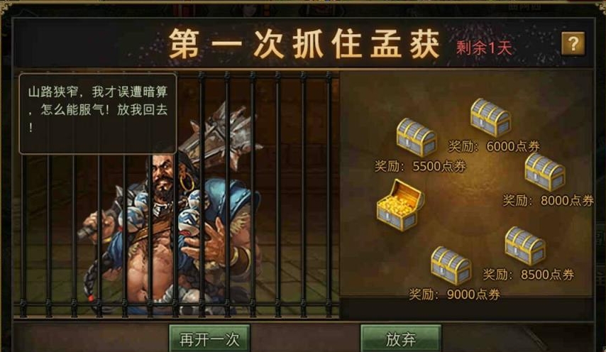 攻城掠地7擒孟获怎么翻 攻城掠地7擒孟获怎么翻