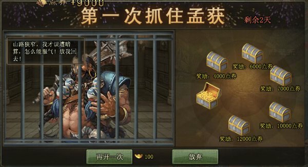 攻城掠地7擒孟获怎么翻